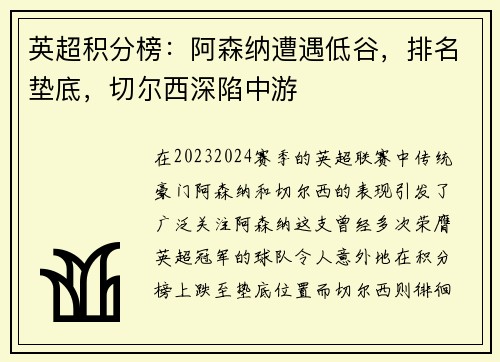 英超积分榜：阿森纳遭遇低谷，排名垫底，切尔西深陷中游
