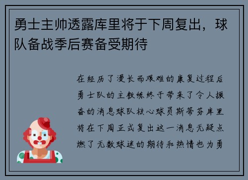勇士主帅透露库里将于下周复出，球队备战季后赛备受期待