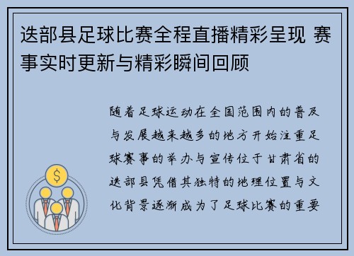 迭部县足球比赛全程直播精彩呈现 赛事实时更新与精彩瞬间回顾